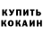Кокаин Fish Scale SAN4EZ DREAMS