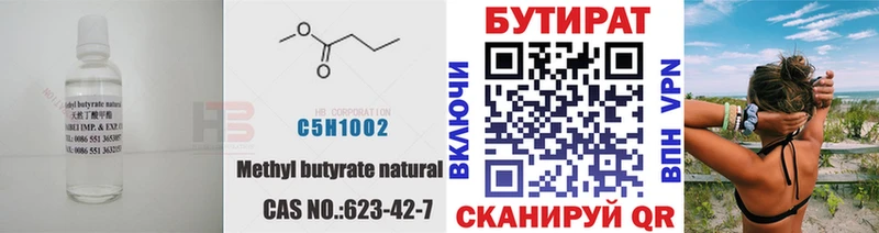 Бутират 99% Ужур